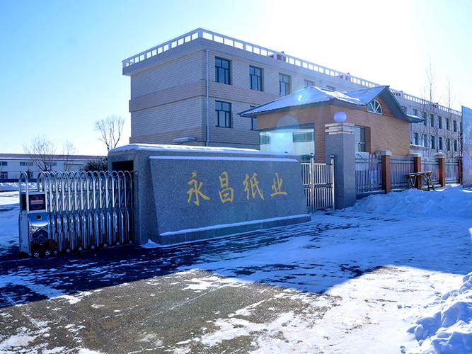 公司大门_牡丹江市永昌纸制品厂
