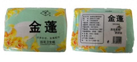金湖县金蓬纸制品厂召回金蓬压花卫生纸产品