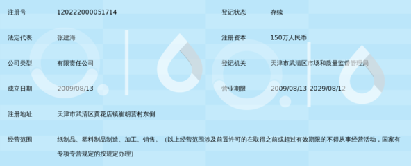 天津市金盛海鹏纸制品